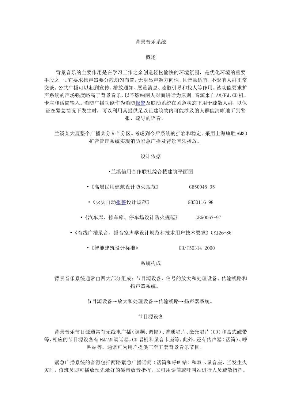 办公楼背景音乐系统的设计_第1页