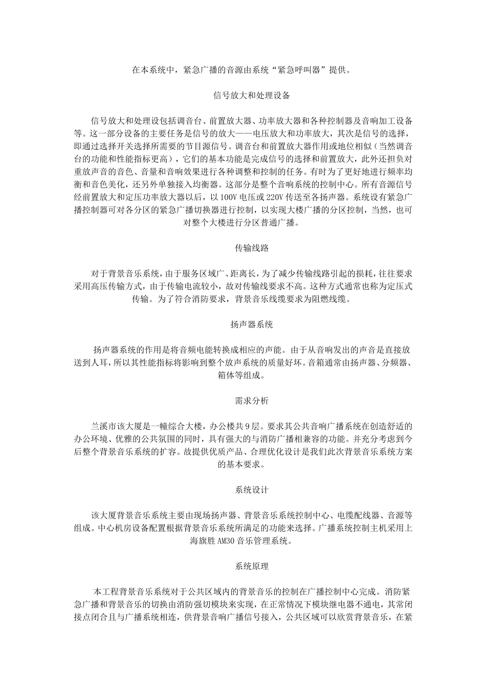 办公楼背景音乐系统的设计_第2页
