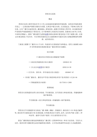 办公楼背景音乐系统的设计