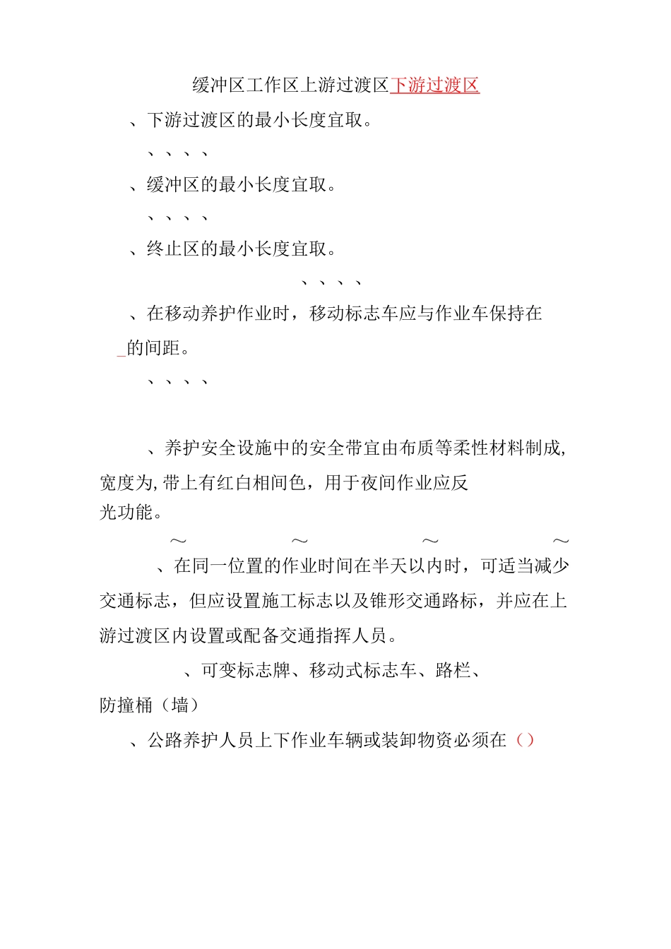 公路养护安全作业规程试题库_第3页