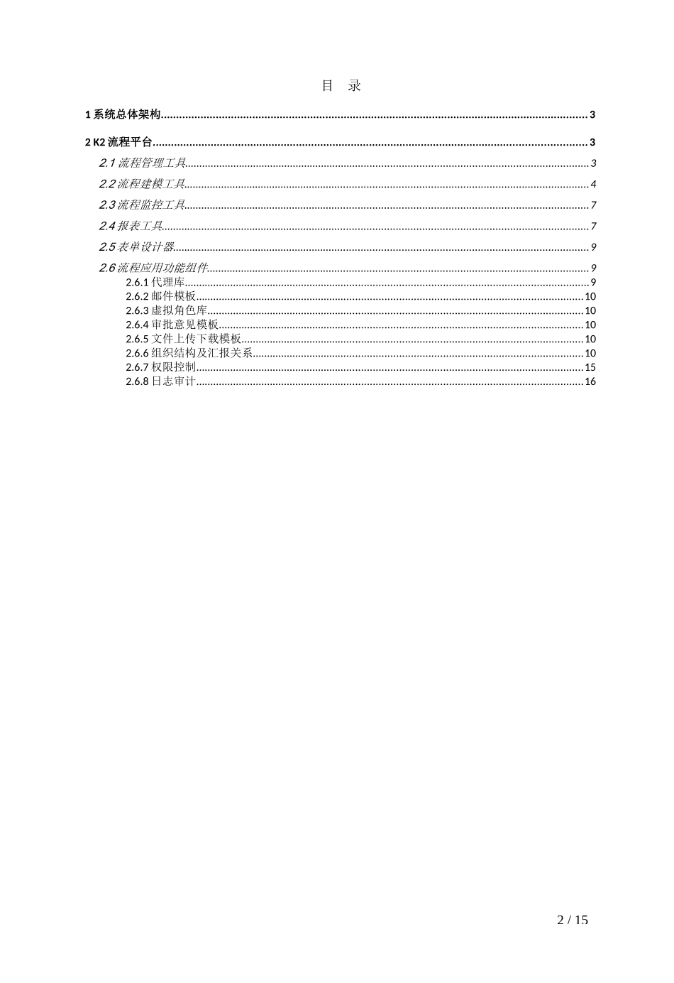 K2BPM技术白皮书_第2页