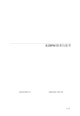 K2BPM技术白皮书