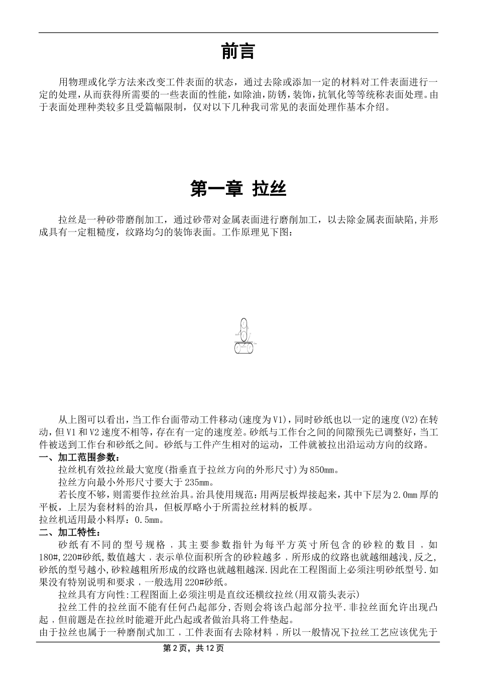 表面处理基本知识_第2页