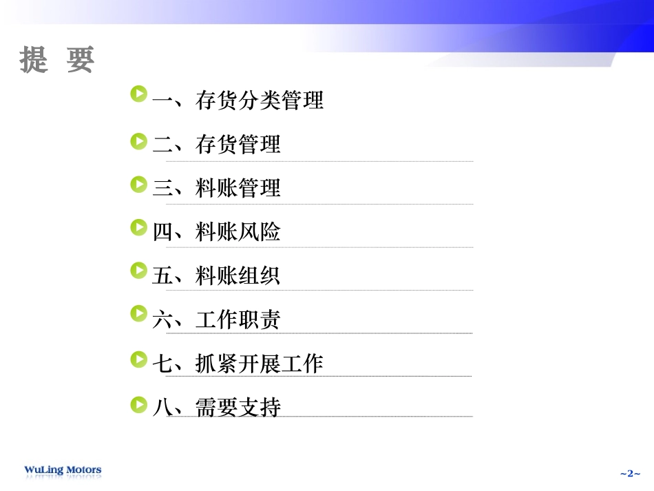 存货管理与料账管理_第2页