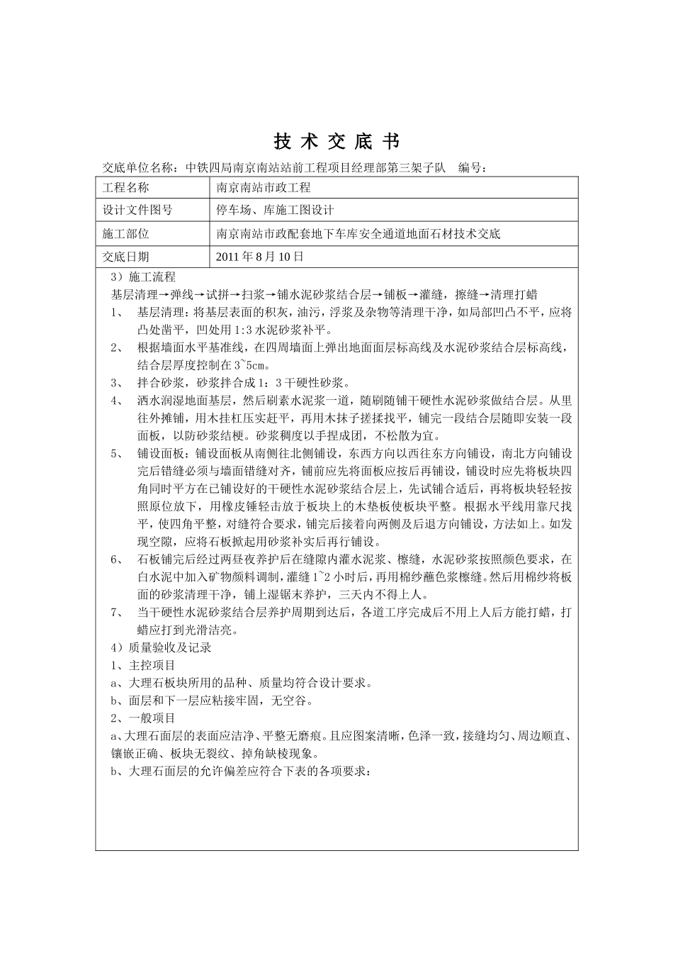 地下车库地面石材技术交底_第2页
