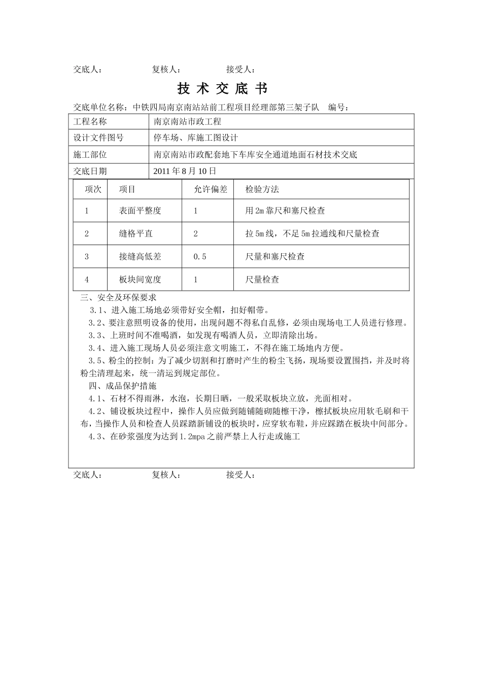 地下车库地面石材技术交底_第3页