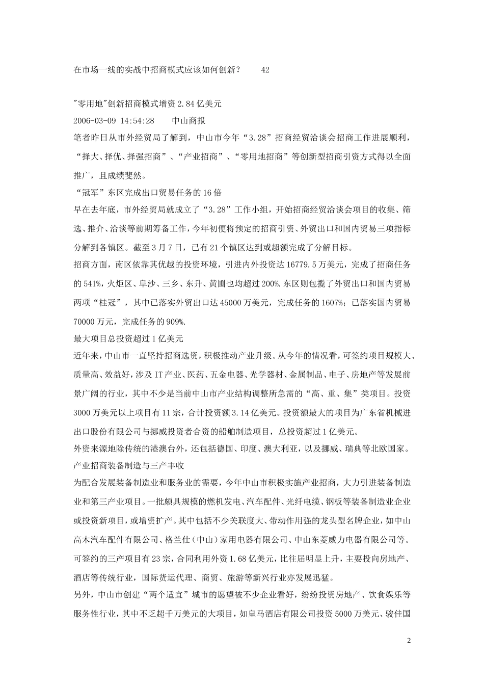 创新招商模式(全)_第2页