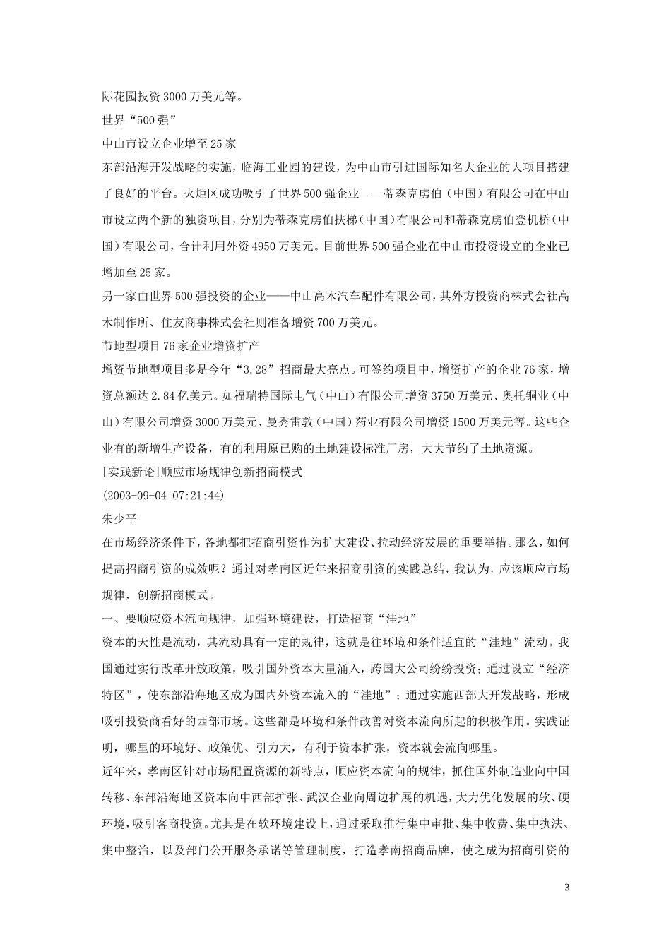 创新招商模式(全)_第3页