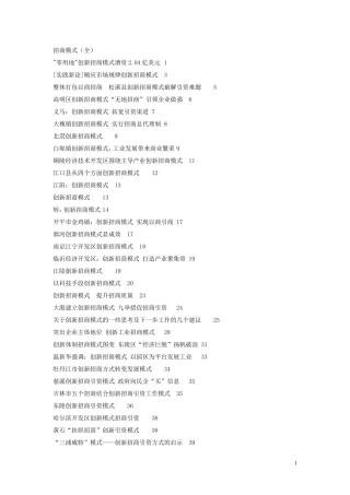 创新招商模式(全)