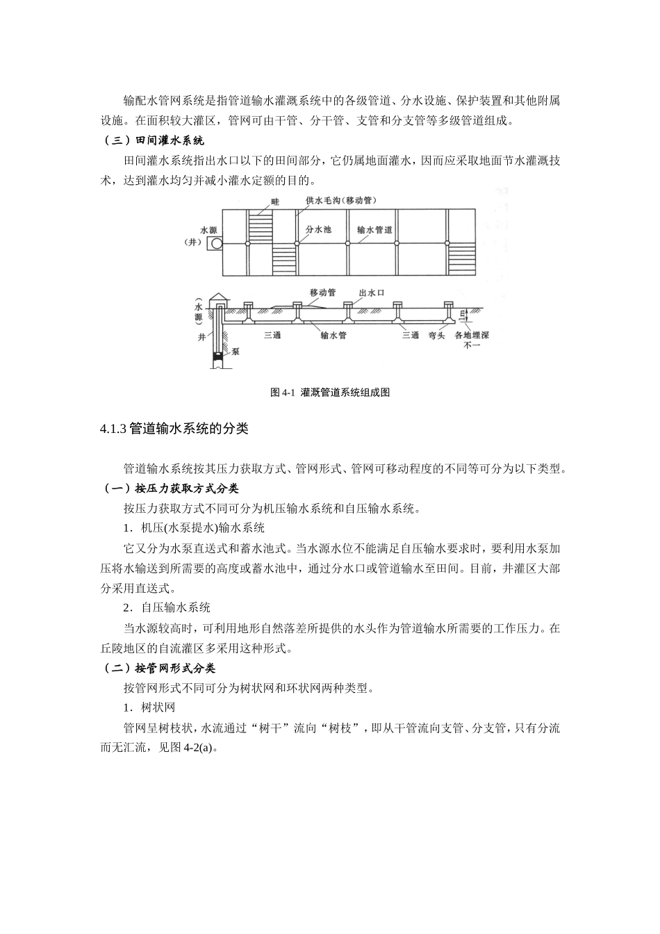 低压管道输水技术_第2页