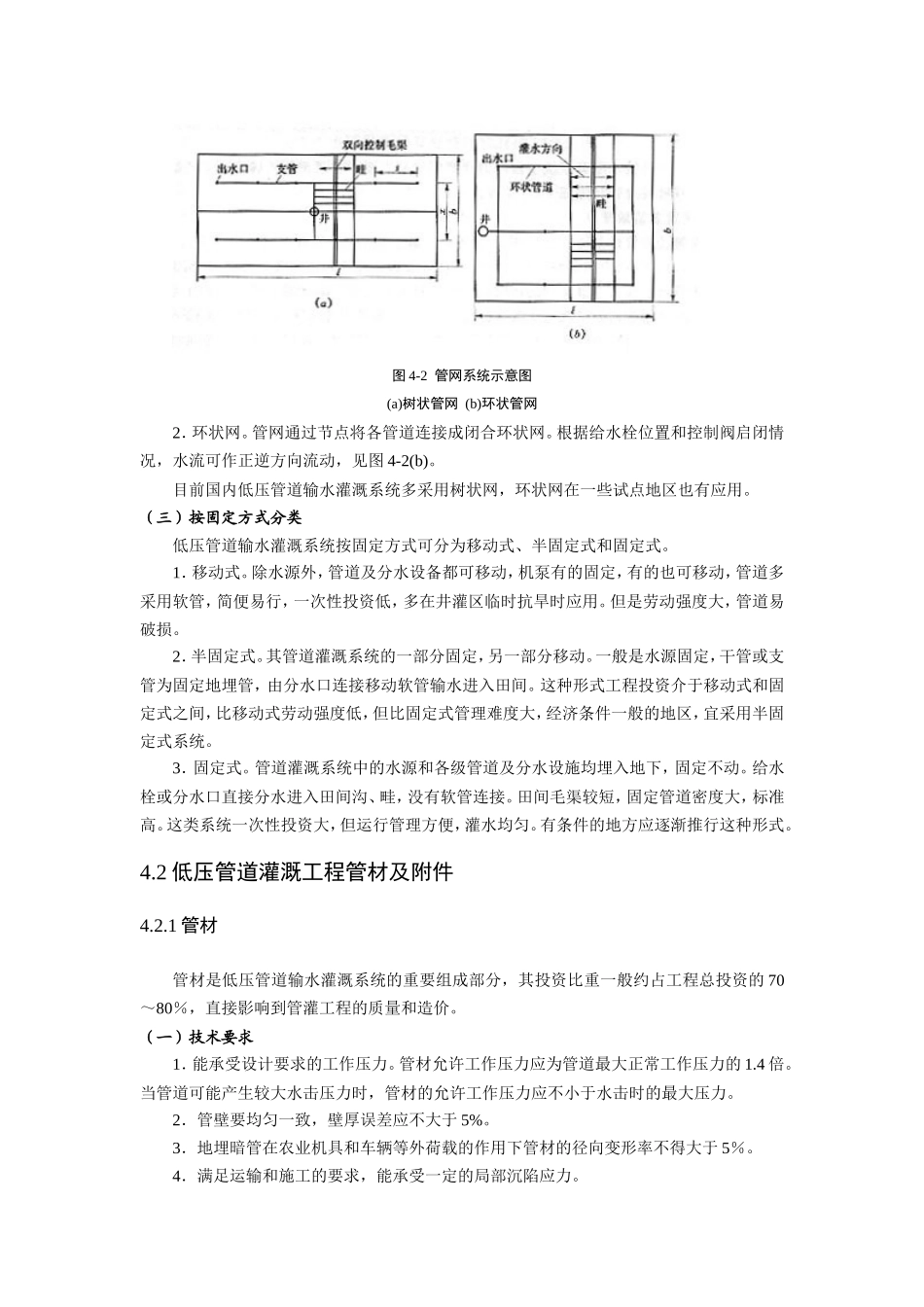 低压管道输水技术_第3页