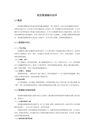 低压管道输水技术