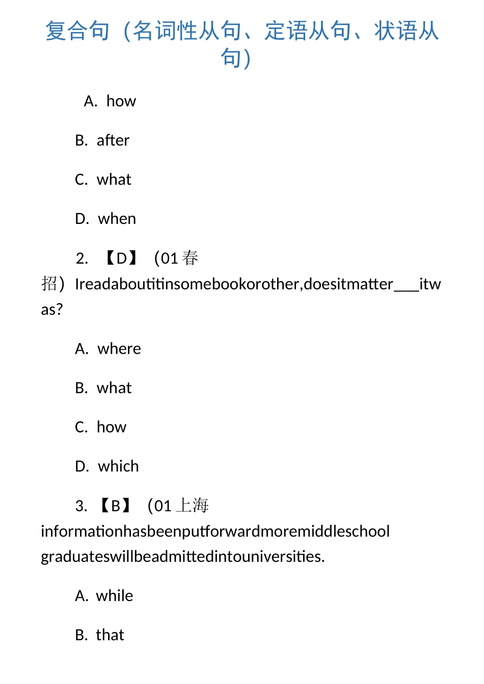复合句专项练习带答案_第1页