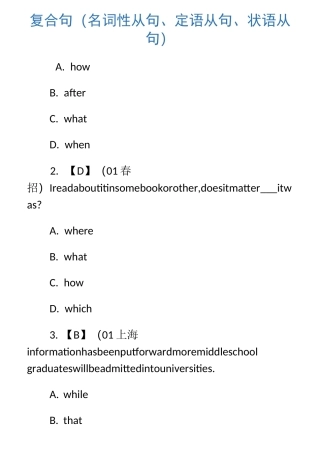 复合句专项练习带答案
