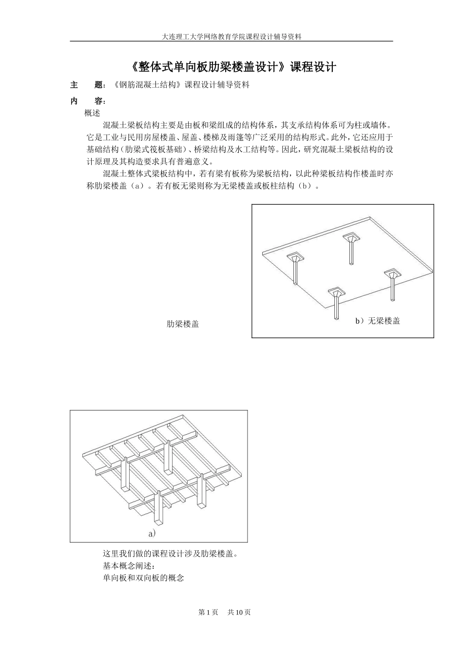 《整体式单向板肋梁楼盖设计》_第1页