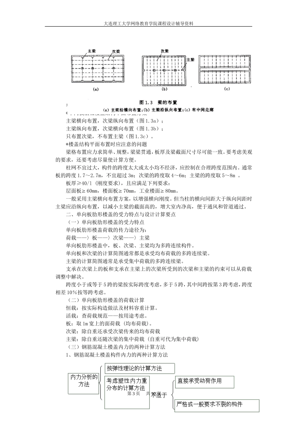 《整体式单向板肋梁楼盖设计》_第3页