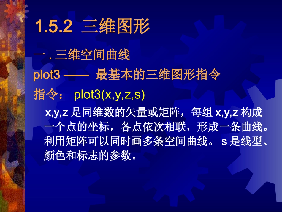 MATLAB教程 三维图形_第2页