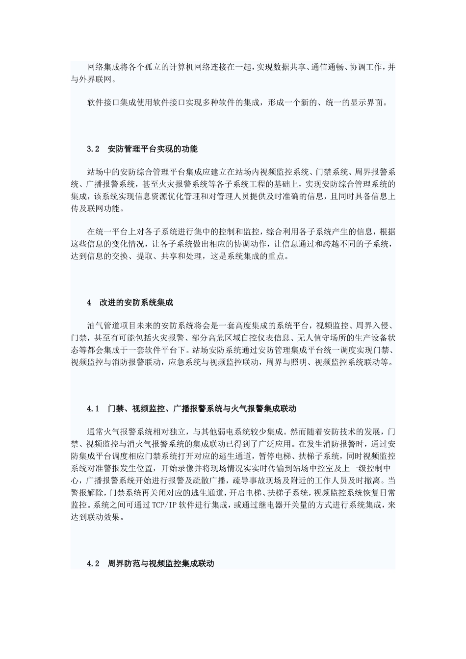 安防系统集成在大型交通场所的应用_第3页