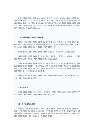 安防系统集成在大型交通场所的应用