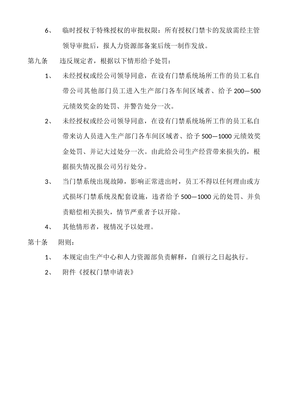 车间门禁制度_第3页