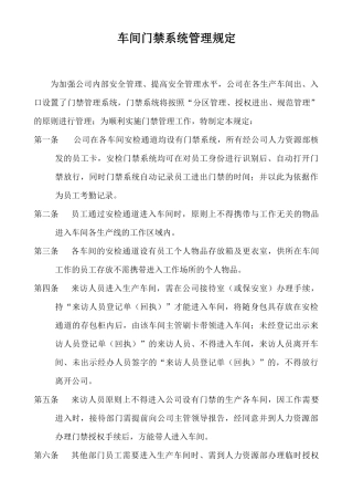 车间门禁制度