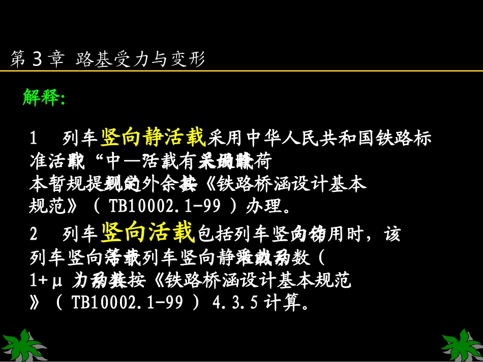 第3章 路基受力与变形_第3页