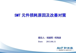 SMT元件抛料原因及改善对策