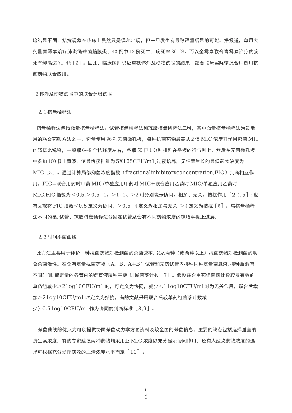 抗生素的联合用药_第2页