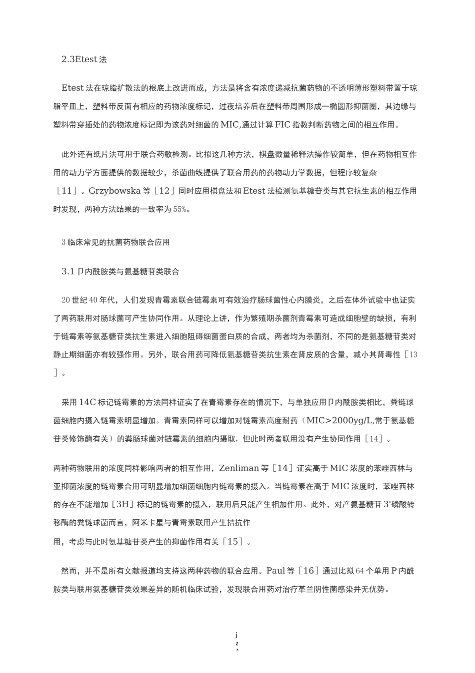 抗生素的联合用药_第3页