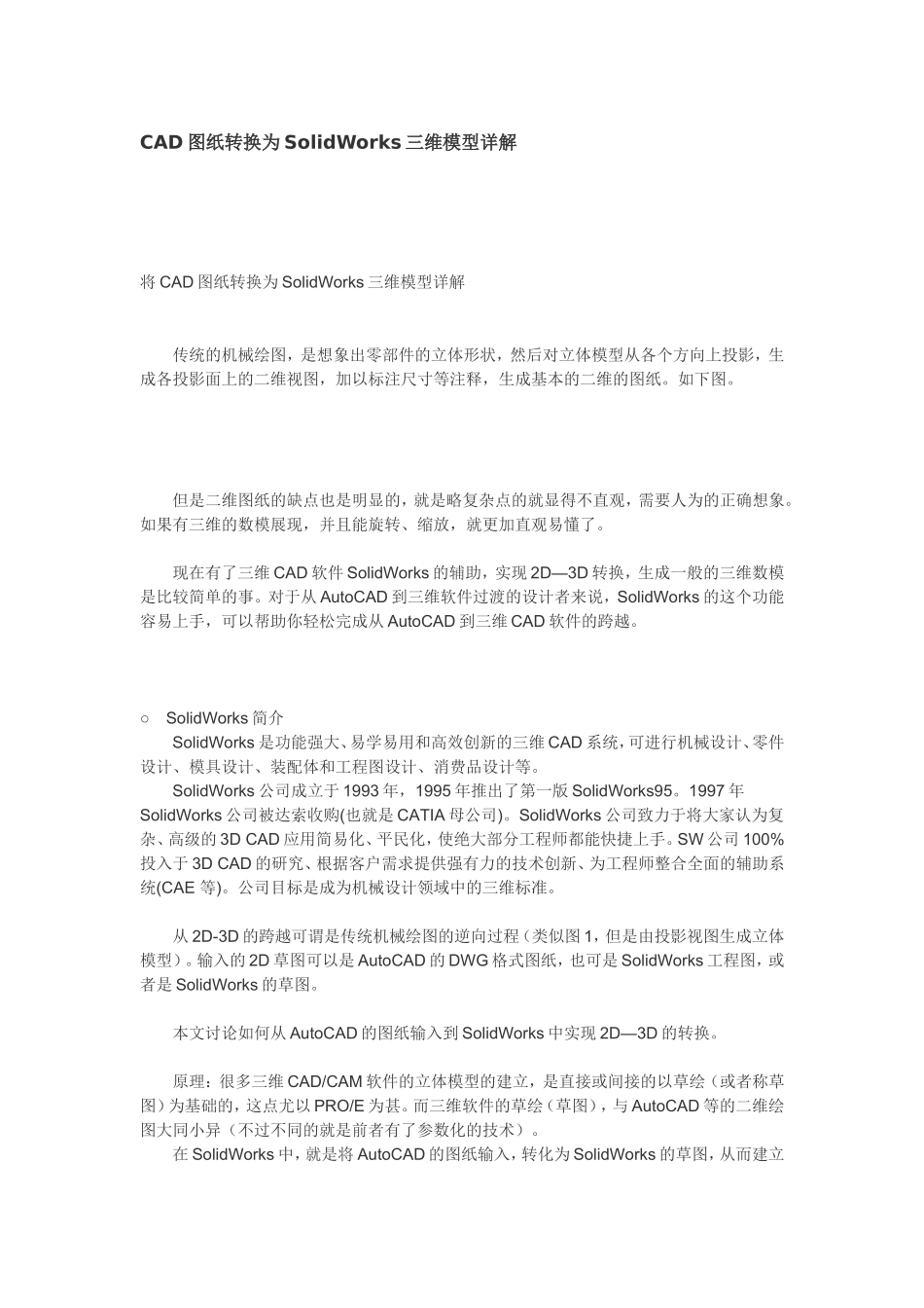 CAD图纸转换为SolidWorks三维模型详解_第1页