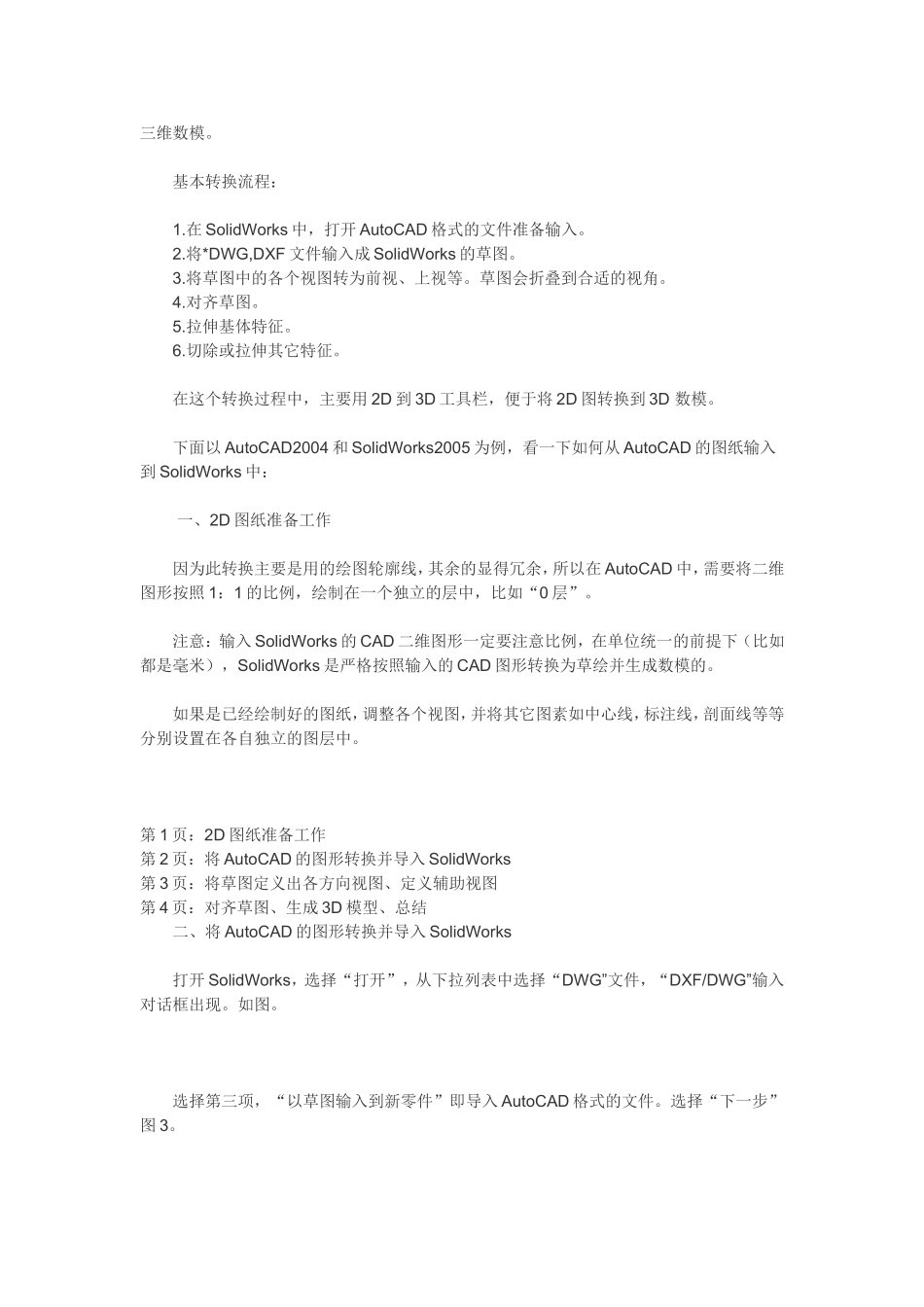 CAD图纸转换为SolidWorks三维模型详解_第2页