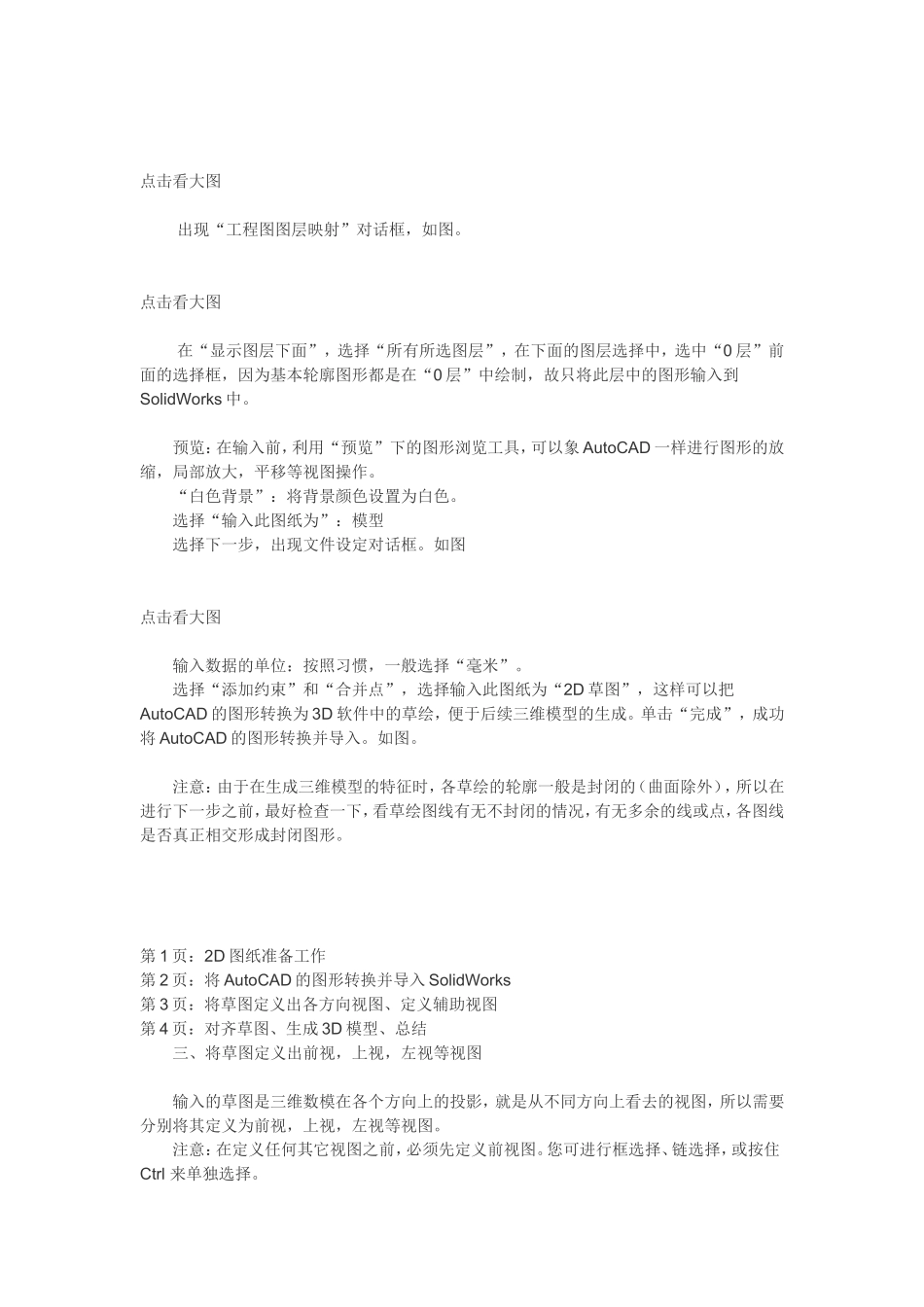 CAD图纸转换为SolidWorks三维模型详解_第3页