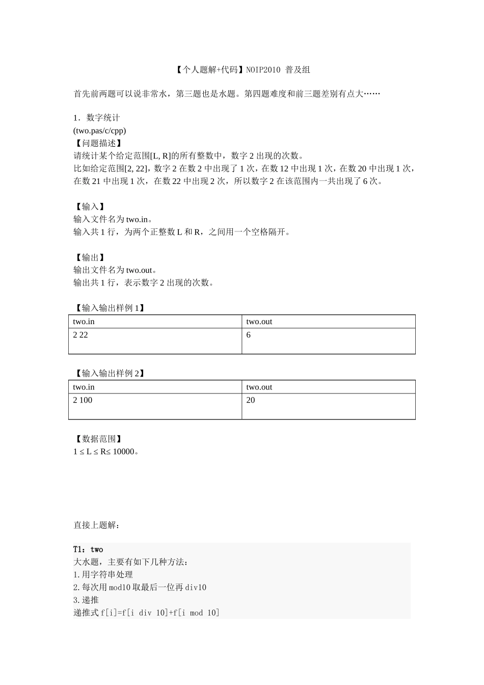 NOIP2010普及组满分题解_第1页