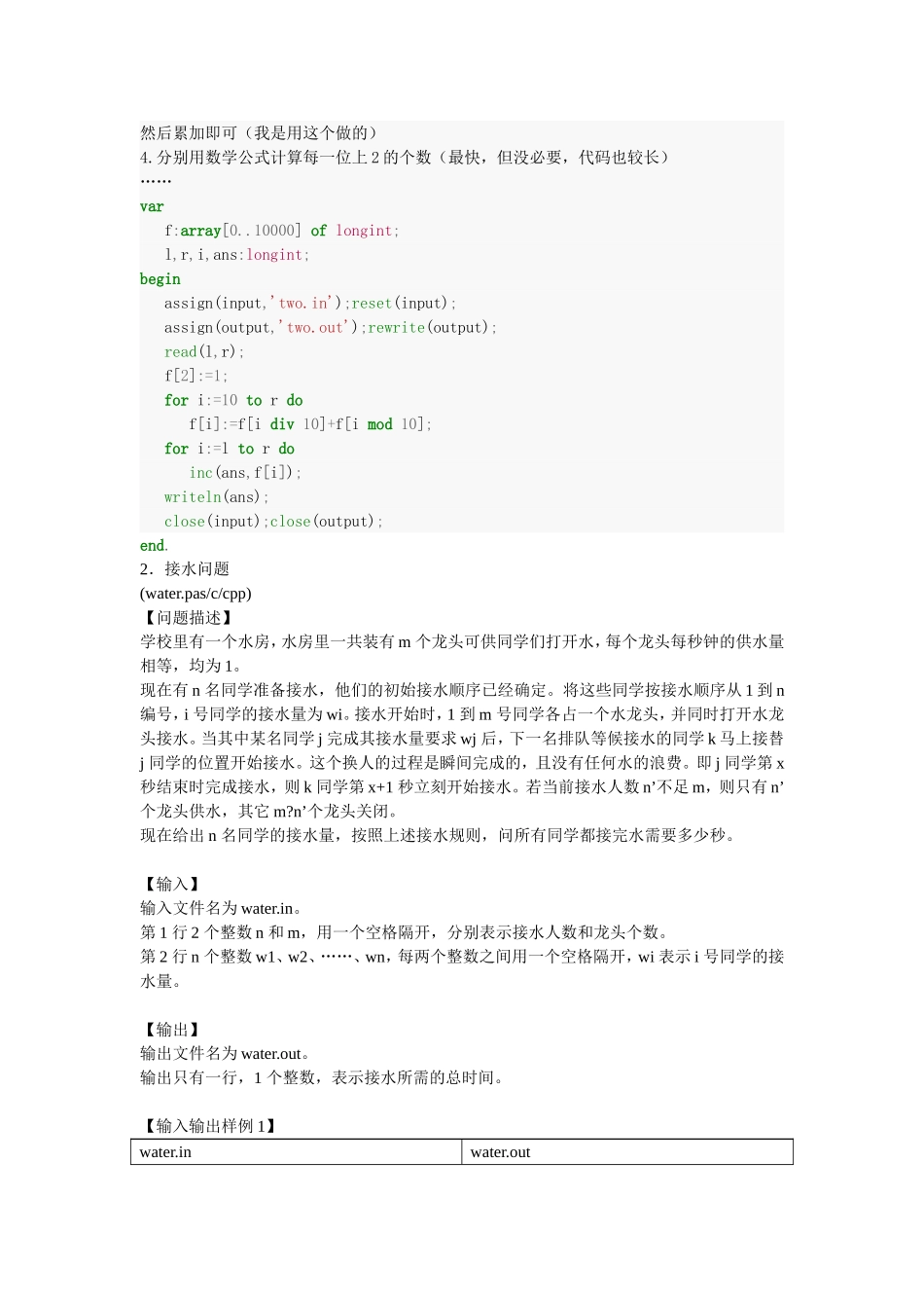 NOIP2010普及组满分题解_第2页