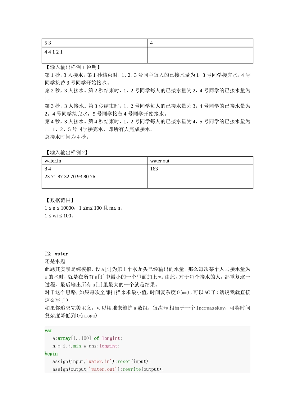 NOIP2010普及组满分题解_第3页