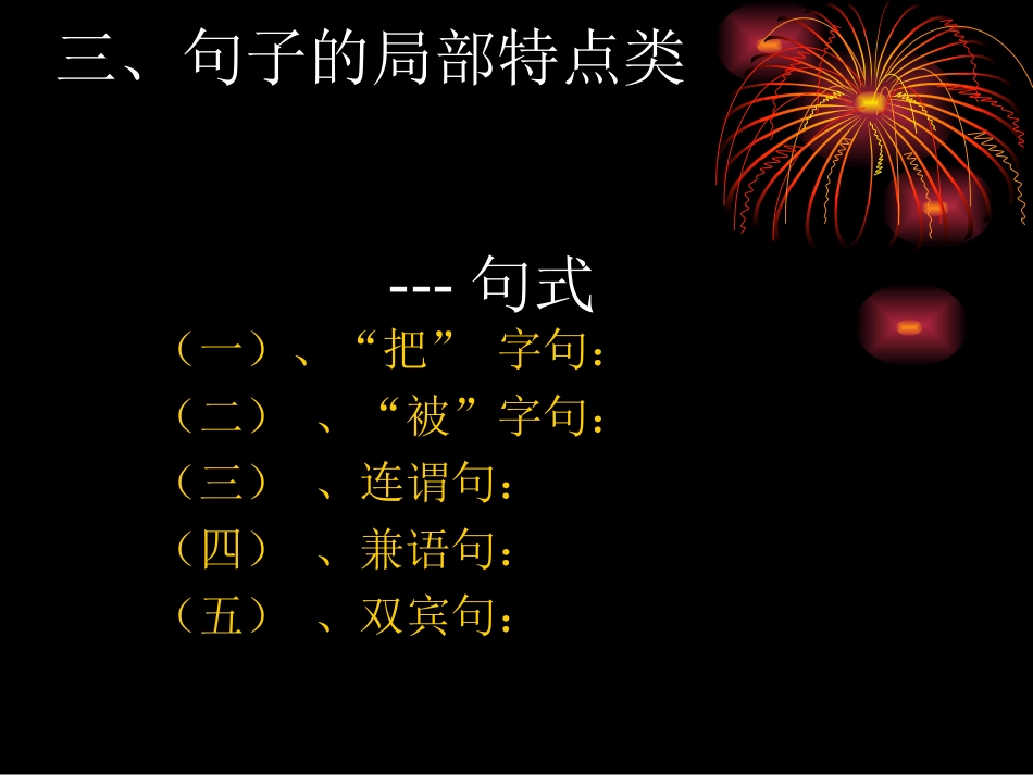 把句子和被句子_第1页