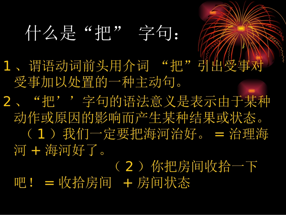 把句子和被句子_第3页