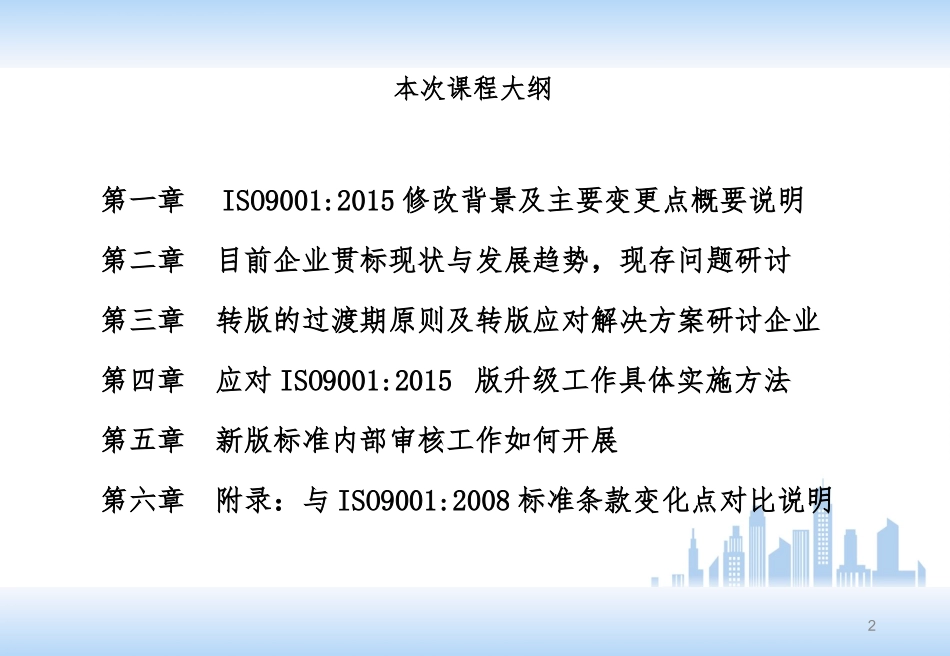 ISO9001-2015版课件_第2页