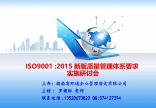 ISO9001-2015版课件