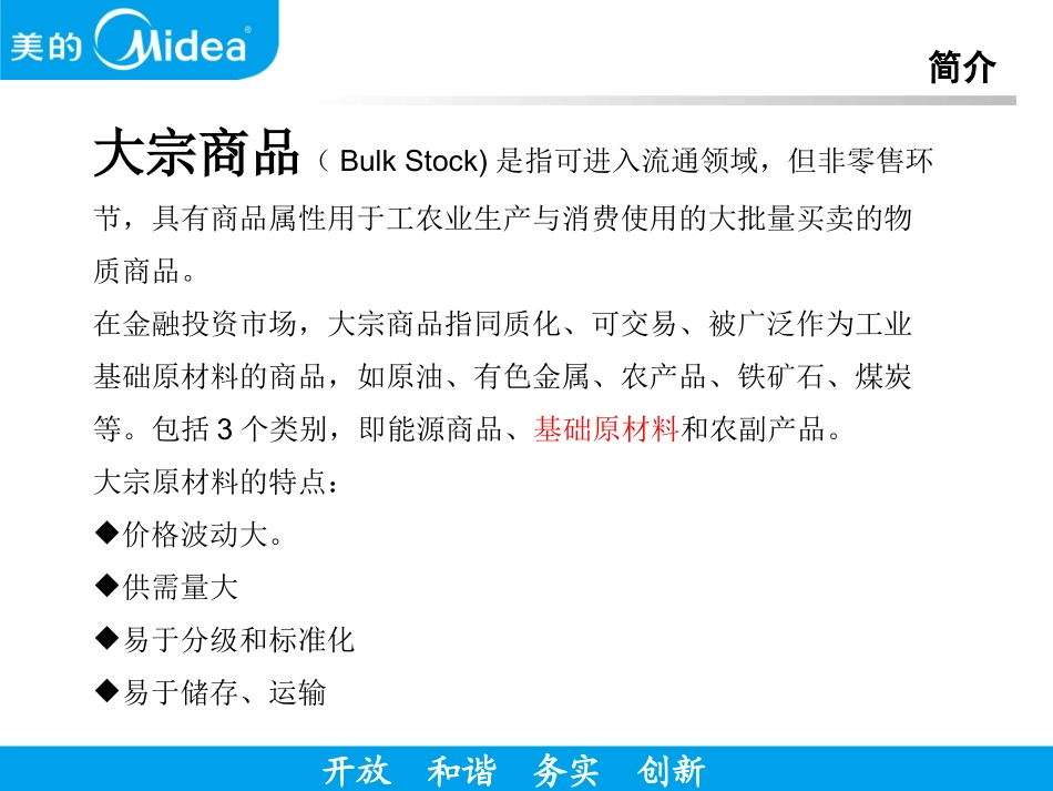 大宗原材料简介_第2页