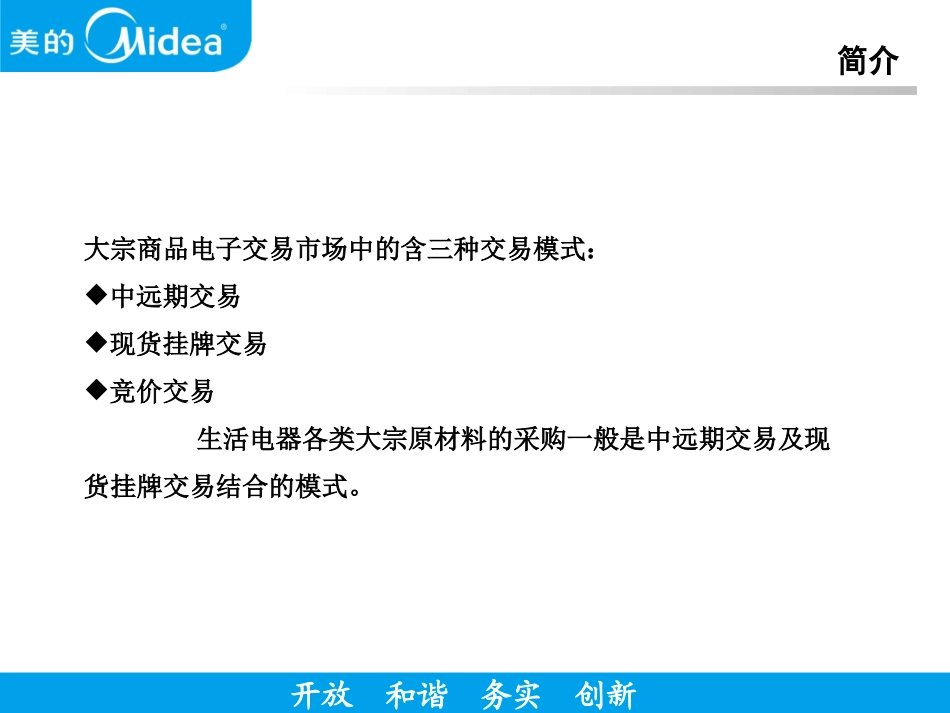 大宗原材料简介_第3页