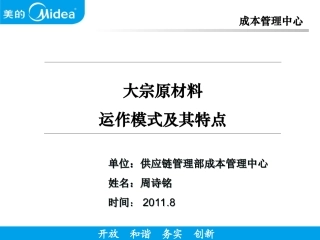 大宗原材料简介