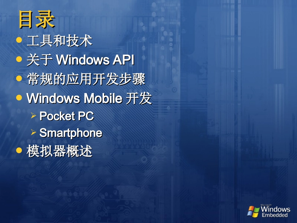 WinCE应用程序开发_第2页