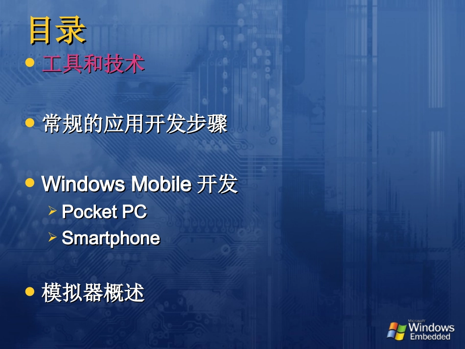 WinCE应用程序开发_第3页