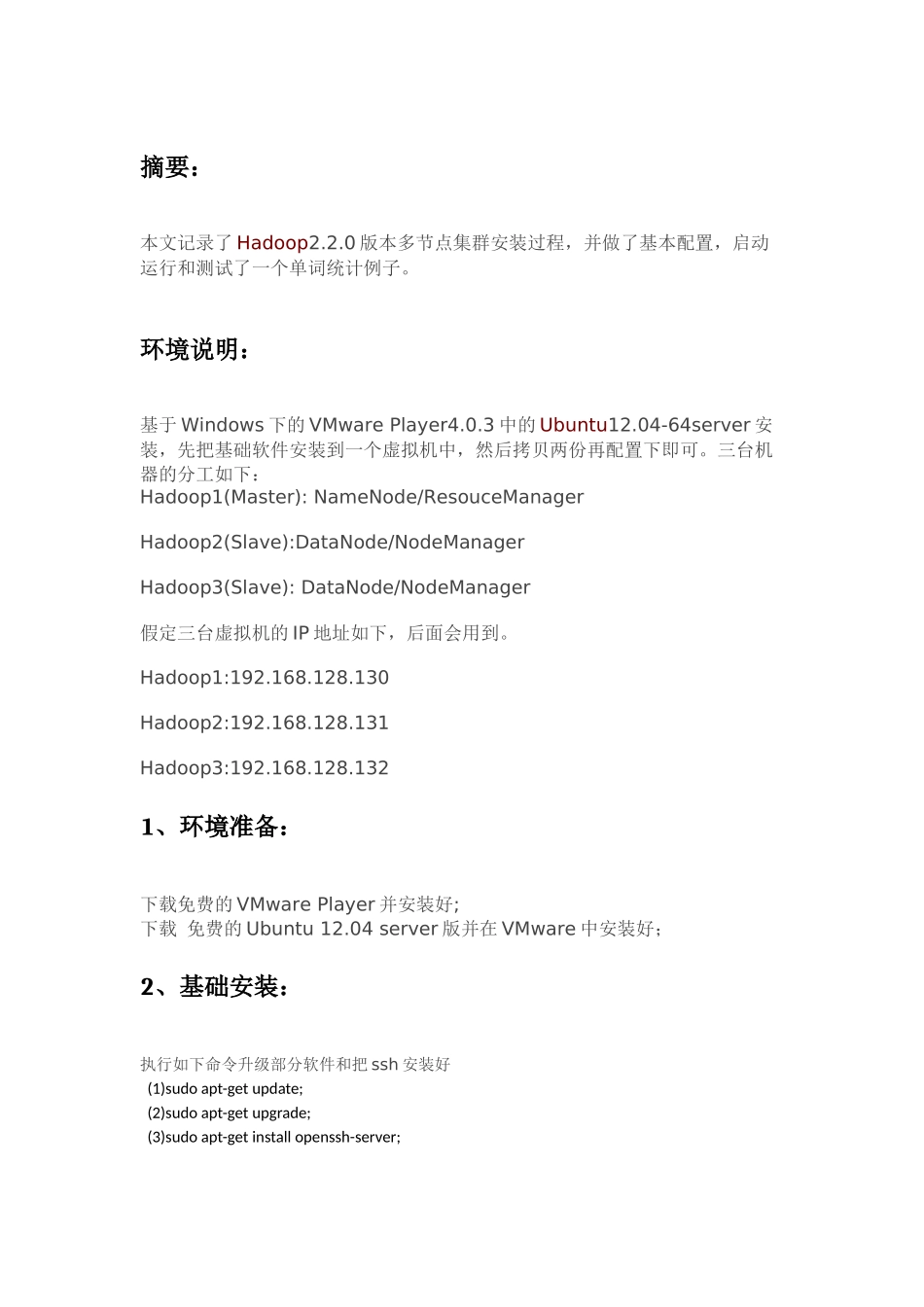Hadoop2虚拟机3节点安装_第1页