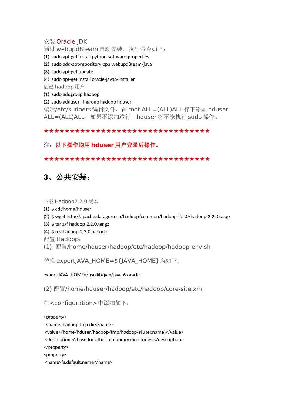 Hadoop2虚拟机3节点安装_第2页