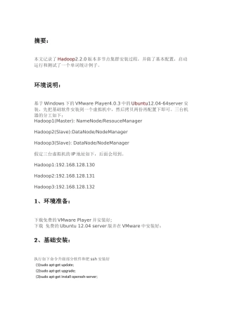 Hadoop2虚拟机3节点安装