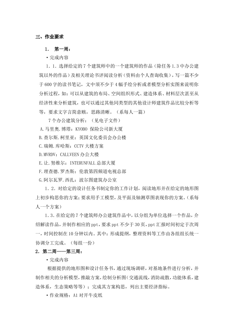 办公楼任务书(最新)_第3页