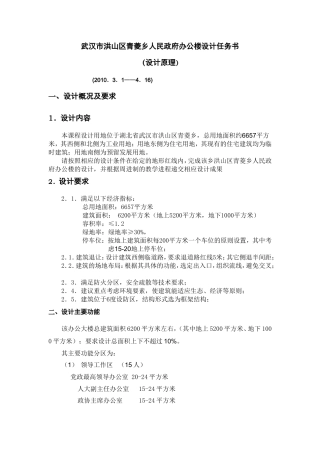 办公楼任务书(最新)