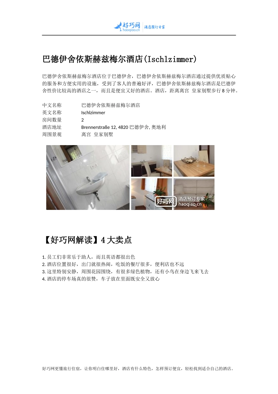 巴德伊舍依斯赫兹梅尔酒店(Ischlzimmer)_第1页